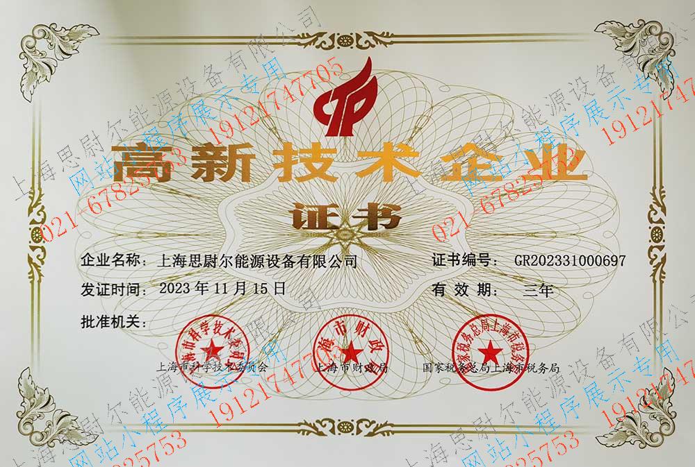 高新技术企业证书